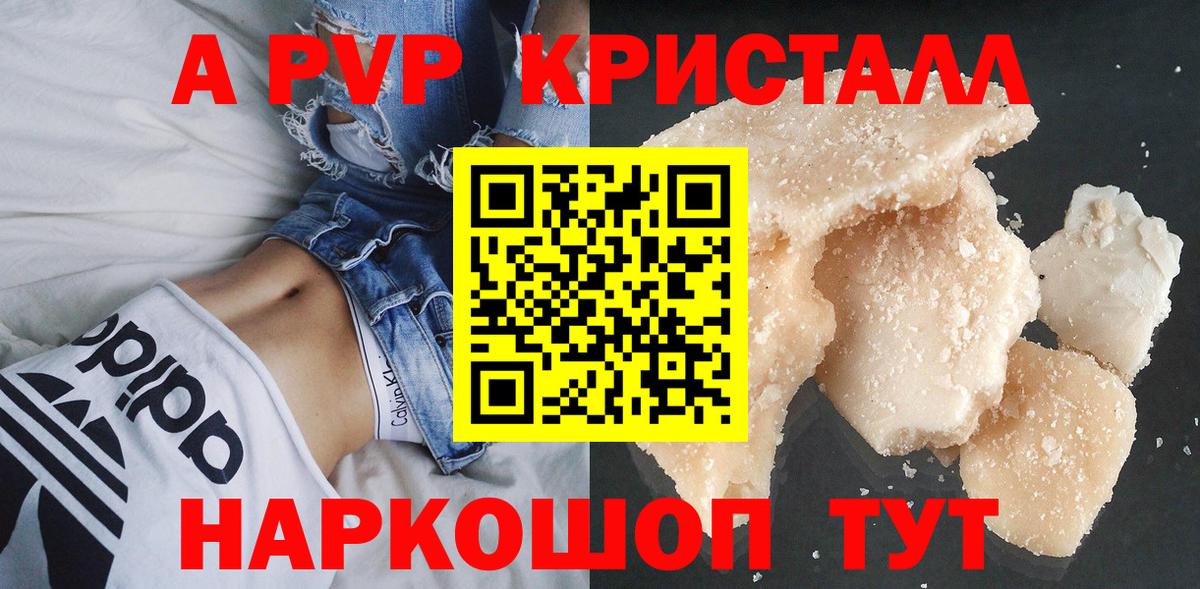 Alpha-PVP кристаллы  Вход с VPN  Alfa_PVP кристаллы  Ногинск 