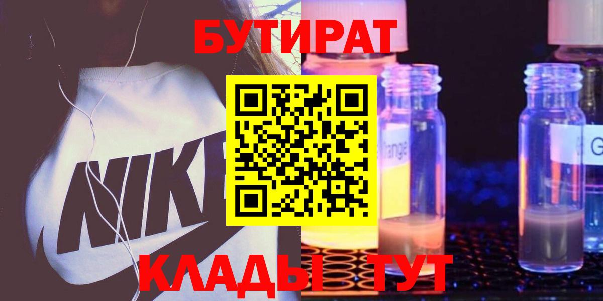 Ногинск  БУТИРАТ буратино  Вход с VPN 