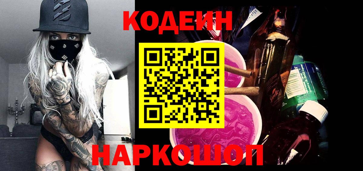 Ногинск  Codein напиток Lean (лин)  Вход с VPN 