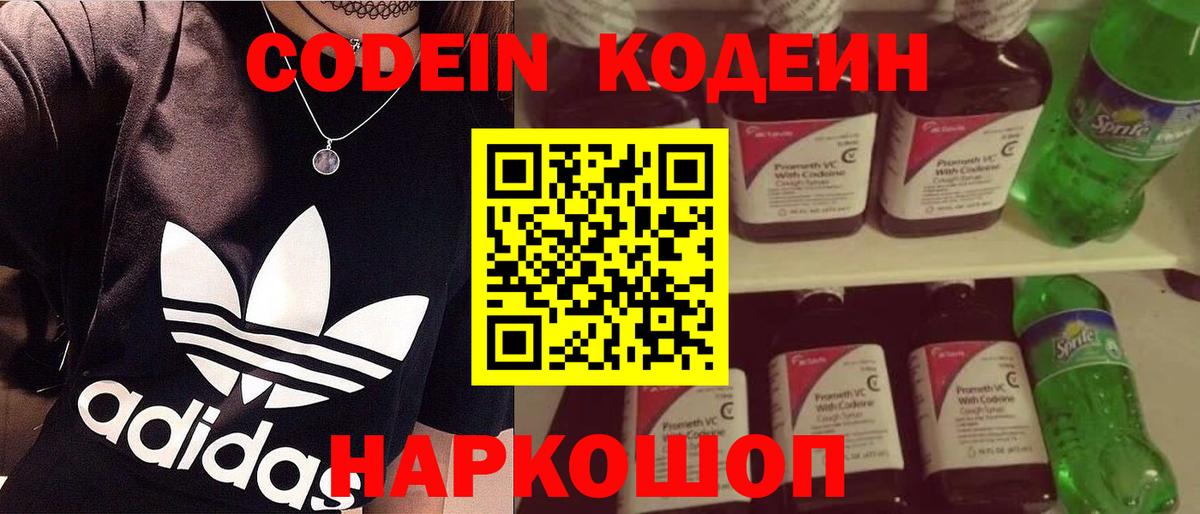 Кодеин напиток Lean (лин) Ногинск