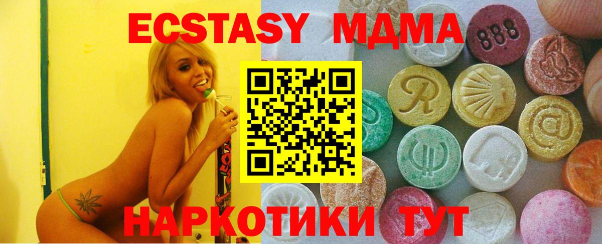 ЭКСТАЗИ 280 MDMA Ногинск
