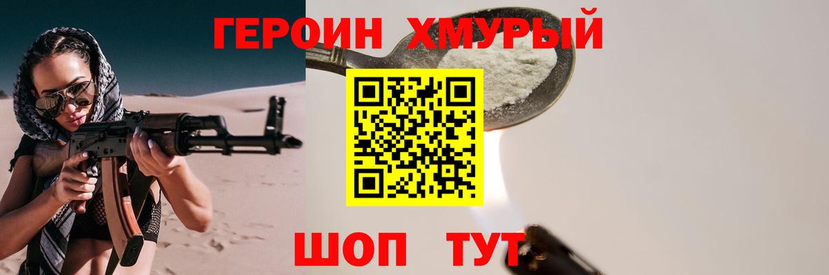ГЕРОИН герыч  Вход с VPN  Ногинск 