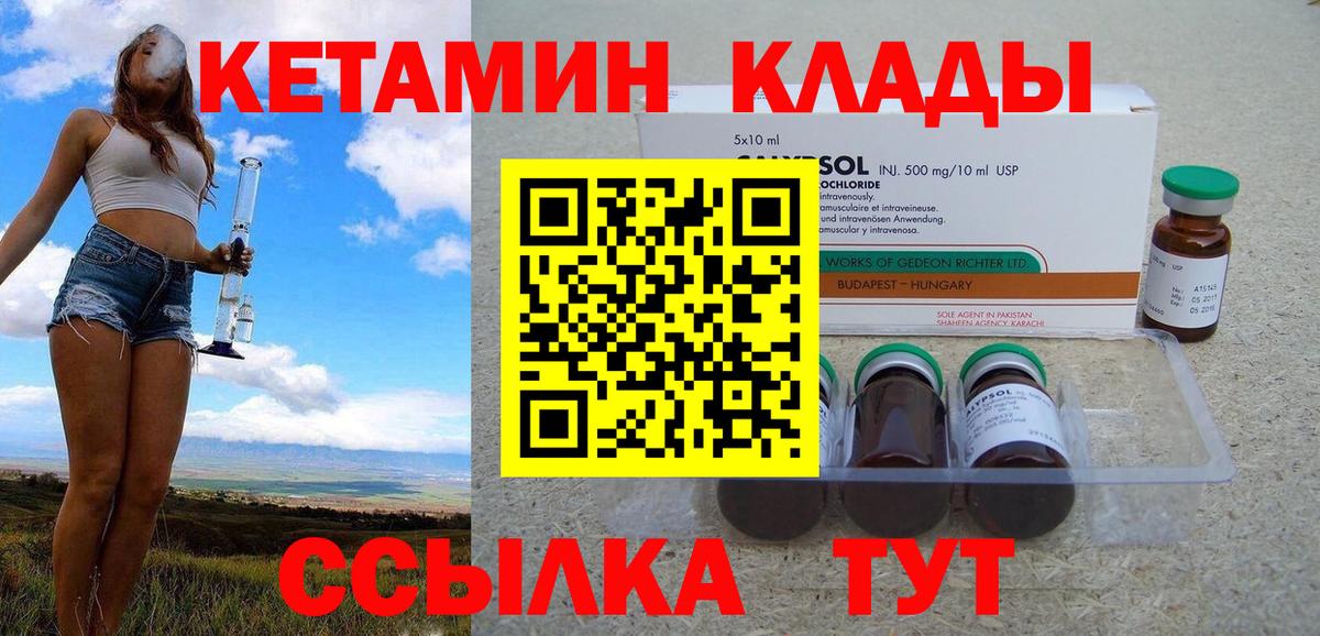 площадка телеграм  Вход с VPN  Ногинск  КЕТАМИН VHQ 