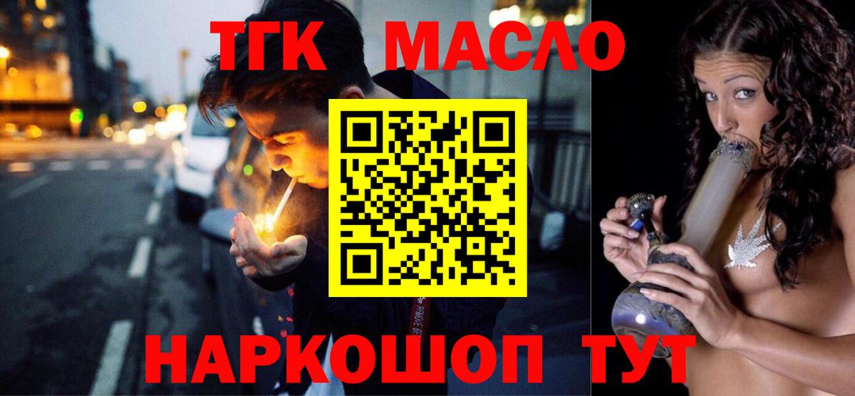 ТГК THC oil Ногинск